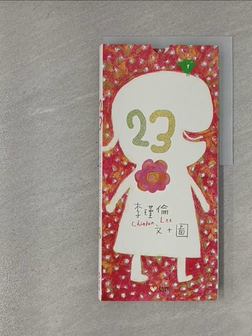 【書寶二手書T1／少年童書_ZAA】23_李瑾倫