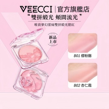 【VEECCI官方💯正品】夢幻蕾絲雙拼緞光腮紅 腮紅高光一體盤 氛圍感 純欲嫩妹 漸層緞光 腮紅盤 超粉嫩腮紅 高光盤