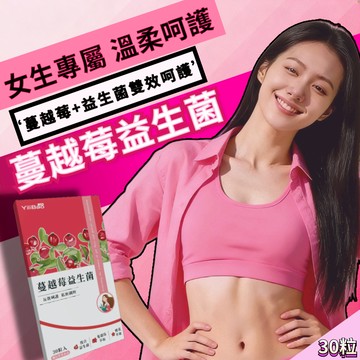 【台灣製 現貨】蔓越莓複合益生菌 女性私密保養 櫻花+沙棘果+複合益生菌 女性好菌 Plus 日常保養 蔓越莓女性益生菌