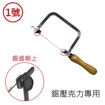 【文具通】壓克力鋸 勞作工藝 另售鋸條 金剛鋸條 長約135mm 寬約1mm 誤差值±5mm 適用壓克力鋸 36支裝 LA010002【APP滿額下單10%點數(單一帳號最高1500點)】8/31止