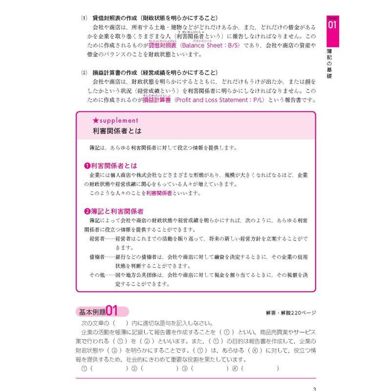 合格テキスト 日商簿記3級 Ver.8.0