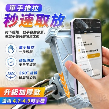 隔日達🔥減震機車支架 騎士抗震手機架 機車手機架 推放式手機架 秒鎖手機架 抗震手機架 騎士外送員手機架 導航架一鍵鎖定