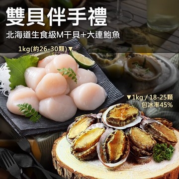 【築地一番鮮】雙貝伴手禮｜北海道生食M干貝+大連鮑魚