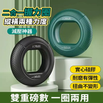 隔日達 雙力度握力器【20-80磅】實心矽膠握力圈 握力球 握力器 手指鍛鍊工具 手部運動 握力訓練 握力環 解壓好物