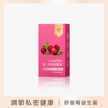 后．宮科舒服莓(30顆/盒)