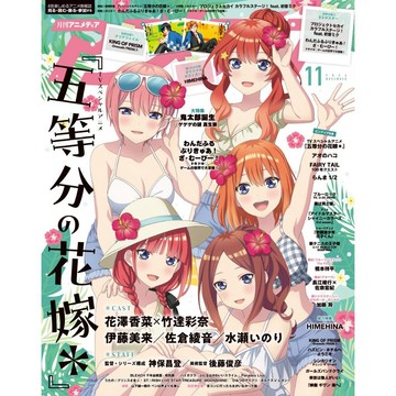 [TP小屋] (全新現貨) 日文雜誌 Animedia 2024年11月 五等分的新娘 花嫁 世界計畫 初音未來