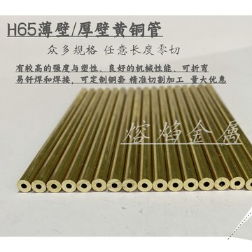 【可開發票】可定製尺寸 黃銅管 青銅管 毛細銅管 黃銅管H65無縫純黃銅管國標空心管 銅環銅套定製切割 光滑硬直管