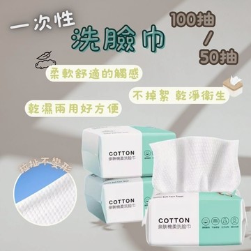 洗臉巾 一次性洗臉巾 濕兩用棉柔巾 一次性毛巾 化妝棉 紙巾 擦臉巾 拋棄式洗臉巾 清潔 便利 外出旅行 攜帶