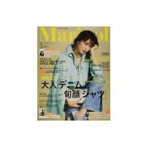 中古ファッション雑誌 付録付)Marisol(マリソル) 2021年3月号