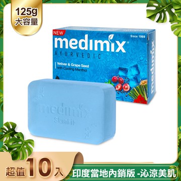 【Medimix 美姬仕】皇室藥草浴美肌皂 藍寶石沁涼皂125g 10入