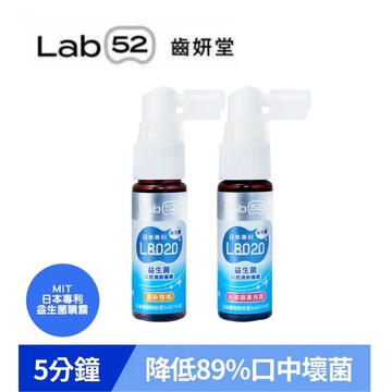 Lab52齒妍堂 益生菌口腔清新噴霧20mL(沁涼蘋果烏龍/清新柑橘)清新口氣 強健牙齦 口腔噴霧-miffybaby