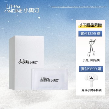 【舒柔溫和】小奧汀Little ondine舒柔潔淨卸妝濕巾清潔不刺激親膚一片卸淨外出單片獨立包裝方便攜帶【官方正品】
