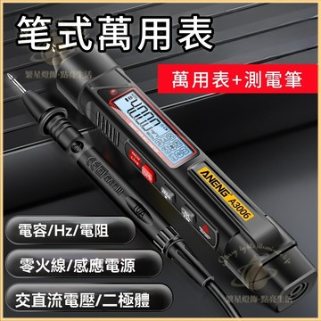 隔日到貨🛠電筆 測電壓 電壓筆 電筆 萬用電表 漏電筆 筆式萬用電表 測電 多功能電表