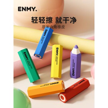 恩米輕輕擦橡皮小學生專用六角形無屑干凈鉛筆像皮創意卡通可愛三角兒童鉛筆型筆型像鉛筆的橡皮擦便攜易擦