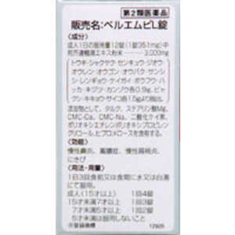 市場 第2類医薬品 クラシエ ベルエムピＳ小青竜湯エキス錠 5個