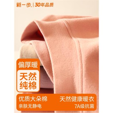 新一步純棉保暖內衣女圓領秋衣秋褲棉毛衫厚款秋冬套裝