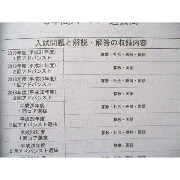 TZ90-002 声の教育社 声教の中学過去問シリーズ 大妻中野中学校 2020年度用 5年間スーパー過去問 2回分収録 12m1B