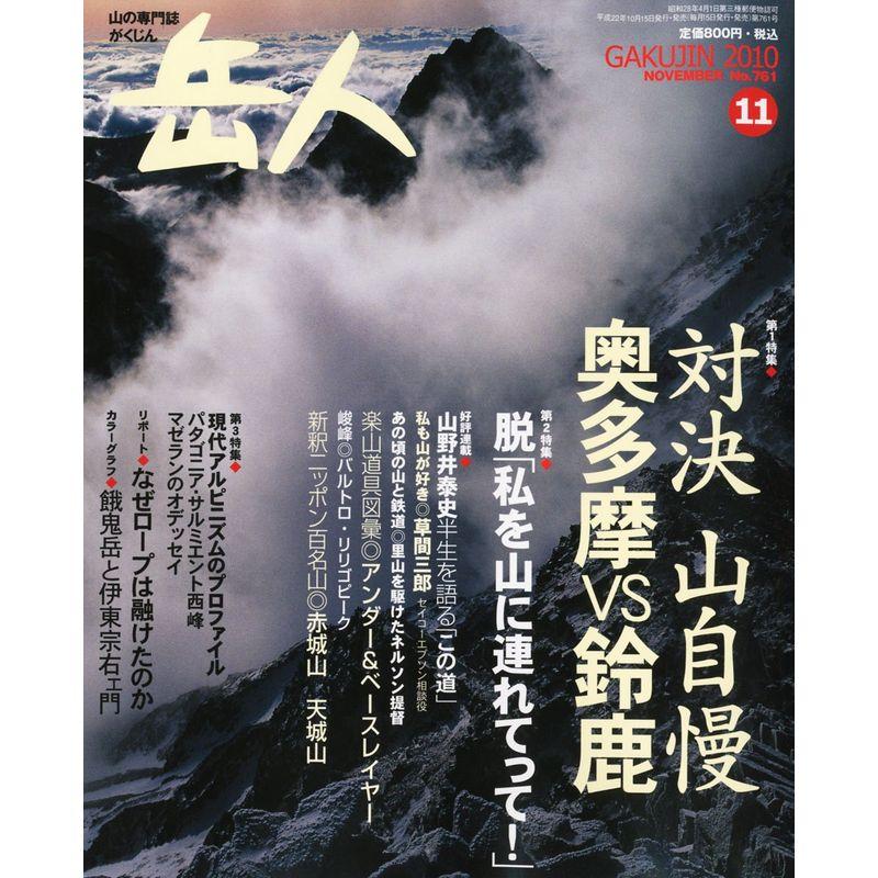 岳人 2010年 11月号 雑誌