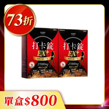 【美体專科】爆速排空打卡錠2入組 共60顆(EX+*2)