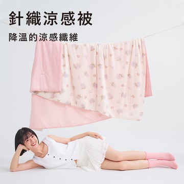 【廠商直送】戀家涼感被5x6-薰衣花雨-雙人