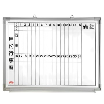 Big Paul 行事曆白板 台灣製造 適用於會議、課堂訓練等多種場合  60 x 45cm  塑材 + 鐵片