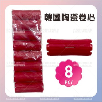 韓式加陶瓷粉卷心加大1號[38341] 陶瓷卷心 熱燙髮 韓國陶瓷捲 冷熱燙 韓國髮根燙