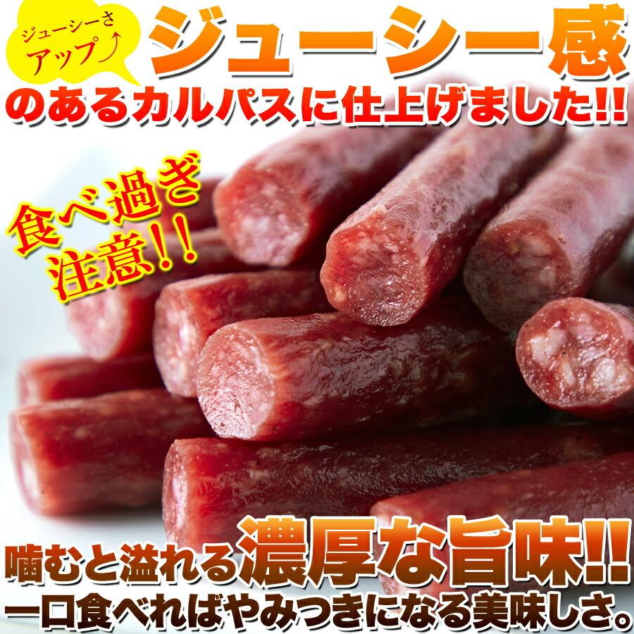 訳あり ジューシーカルパス500g メーカー直送