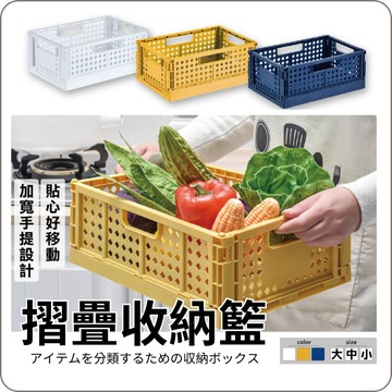 【快速出貨】新品折疊收納籃-多色 桌面收納 廚房收納 收納籃 文具收納 可疊加 收納箱 置物盒 整理箱 整理盒 籃子