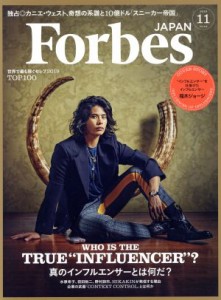  Ｆｏｒｂｅｓ　ＪＡＰＡＮ(Ｎｏ．６４　２０１９年１１月号) 月刊誌／プレジデント社