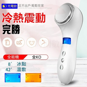 12h出貨+最快隔日達+發票【全能機】抖音小紅書同款 仙女機💥冷熱儀  震動 冷熱 按摩 多功能
