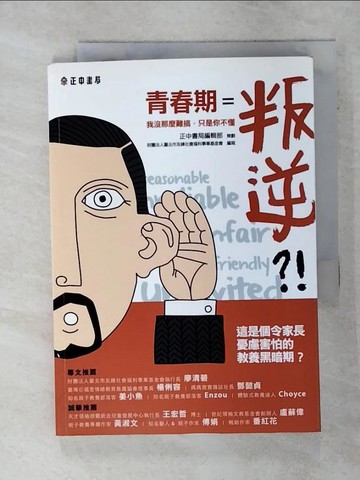 【書寶二手書T2／親子_TFW】青春期=叛逆?!-我沒那麼難搞，只是你不懂_臺北市友緣社會福利事業基金會