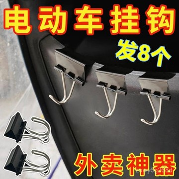 🔥臺灣出貨🔥電動車掛鈎夾子前置通用自行車摩託車置儲物盒多功能掛物鈎 不銹鋼嬰兒車掛勾 腳踏車掛勾 推車掛勾