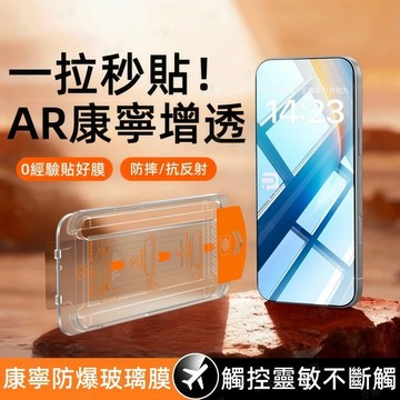 抽拉艙 滿版康寧玻璃 防窺 保護貼 適用 iPhone 17 16 15 14 13 12 11 Pro max 防爆膜
