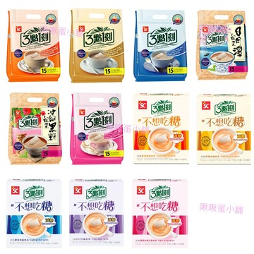 【啾啾蛋小舖】單包售/散裝。3點1刻。經典奶茶/減糖(原味/炭燒/港式/伯爵/玫瑰花果/沖繩黑糖/日月潭/港式)