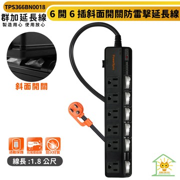 群加 6開6插斜面開關防雷擊抗搖擺延長線-tps366bn0018-黑色-1.8m-加大間距-掛勾孔