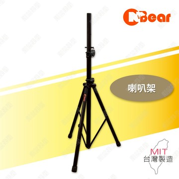 喇叭架 喇叭支架 音箱架 音響架 音響喇叭架 音響腳架 燈光音響架 舞台音響架 音箱支架 三腳架 三角支架 K-375B