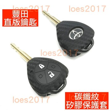 TOYOTA 豐田 矽膠 碳纖 碳纖紋 鑰匙套 保護套 鑰匙包 Wish ALTIS CAMRY VIOS YARIS