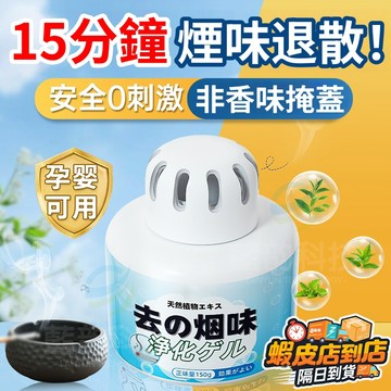 現貨免運🔥日本車家兩用除味淨煙魔盒 除菸味 非香味掩蓋 除煙味黑科技 淨菸魔盒 去菸味 去味大師 除煙味 除菸味空氣淨化