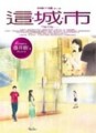 這城市[二手書_普通]
