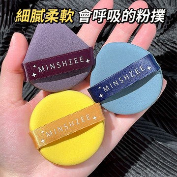 【日系報馬仔】MINSHZEE 茗希芝 乾濕兩用 氣墊 粉撲 3入 美妝蛋 化妝海綿 上妝 底妝 補妝 DS028775