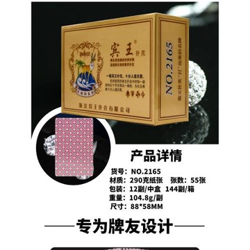 賓王撲克牌No2162/2165/2161/2163/2171加厚紙牌天地合系列斗地主