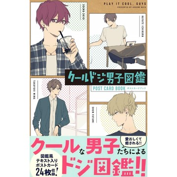 [TP小屋] (全新有貨) 日文書 那多ここね 帥氣呆萌 男子圖鑑 明信片收藏本 Vol.1 9784757569690