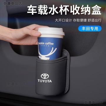 豐田汽車車門水杯架 適用於凱美瑞 卡羅拉 漢鋒 威蘭達 榮放 車用水杯收納盒 飲料桶●P8