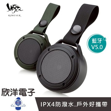 RONEVER 向聯 旅行隨身 藍牙喇叭 (MAP157) 可攜式 藍芽喇叭 攜帶式音響 旅行藍牙喇叭 迷你藍牙喇叭