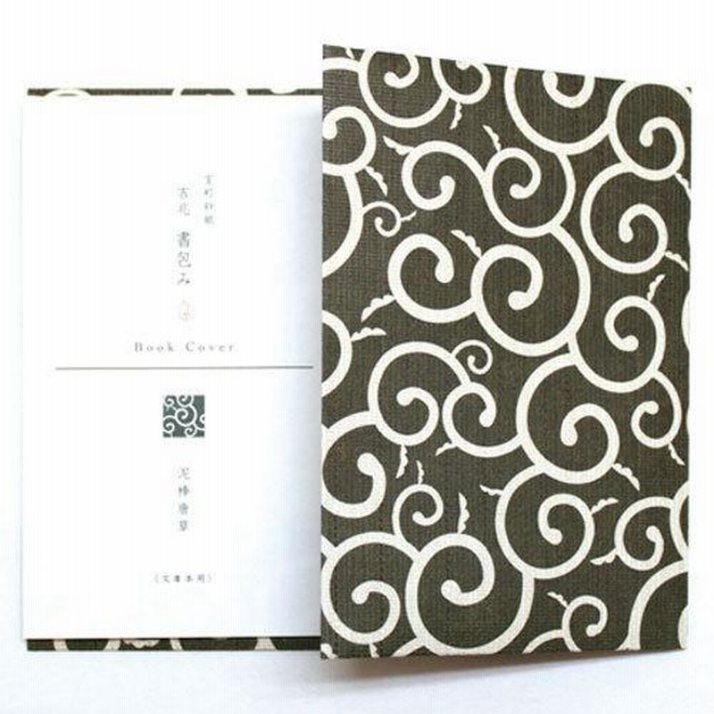 最安値に挑戦】 室町紗紙吉兆書包み ブックカバー