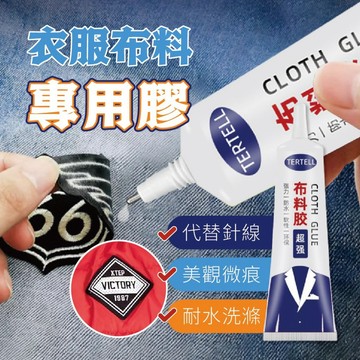 【特選工廠】台灣現貨 衣服布料專用膠 環保軟膠 布藝軟膠黏 強力黏著劑 布藝軟膠粘 布邊膠 奈米膠 皮革膠 粘布料