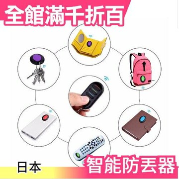 日本 Aosnow 正版 智能防丟器 尋物防丟貼片 防盜追蹤警報 AMAZON第一【小福部屋】
