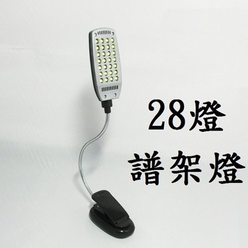 【譜架燈-28燈】LED 閱讀燈 工作枱燈 雙頭燈 樂譜燈 譜燈 夾燈 夾子燈 夾書燈 LED檯燈 小台燈