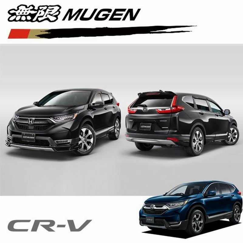 Mugen 無限 スタイリングセット クリスタルブラック パール Cr V Rw1 Rw2 18 8 6 通販 Lineポイント最大get Lineショッピング