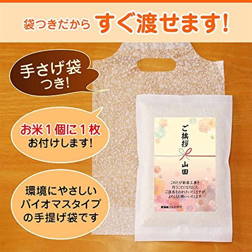 工事 挨拶 名入れ お米 新潟産コシヒカリ 2合 8個セット 和柄華イエロー (庭工事)